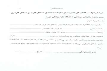 فرم درخواست